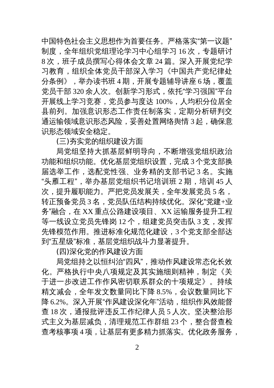 XX县交通局党组2025年落实全面从严治党主体责任自查自纠报告_第2页