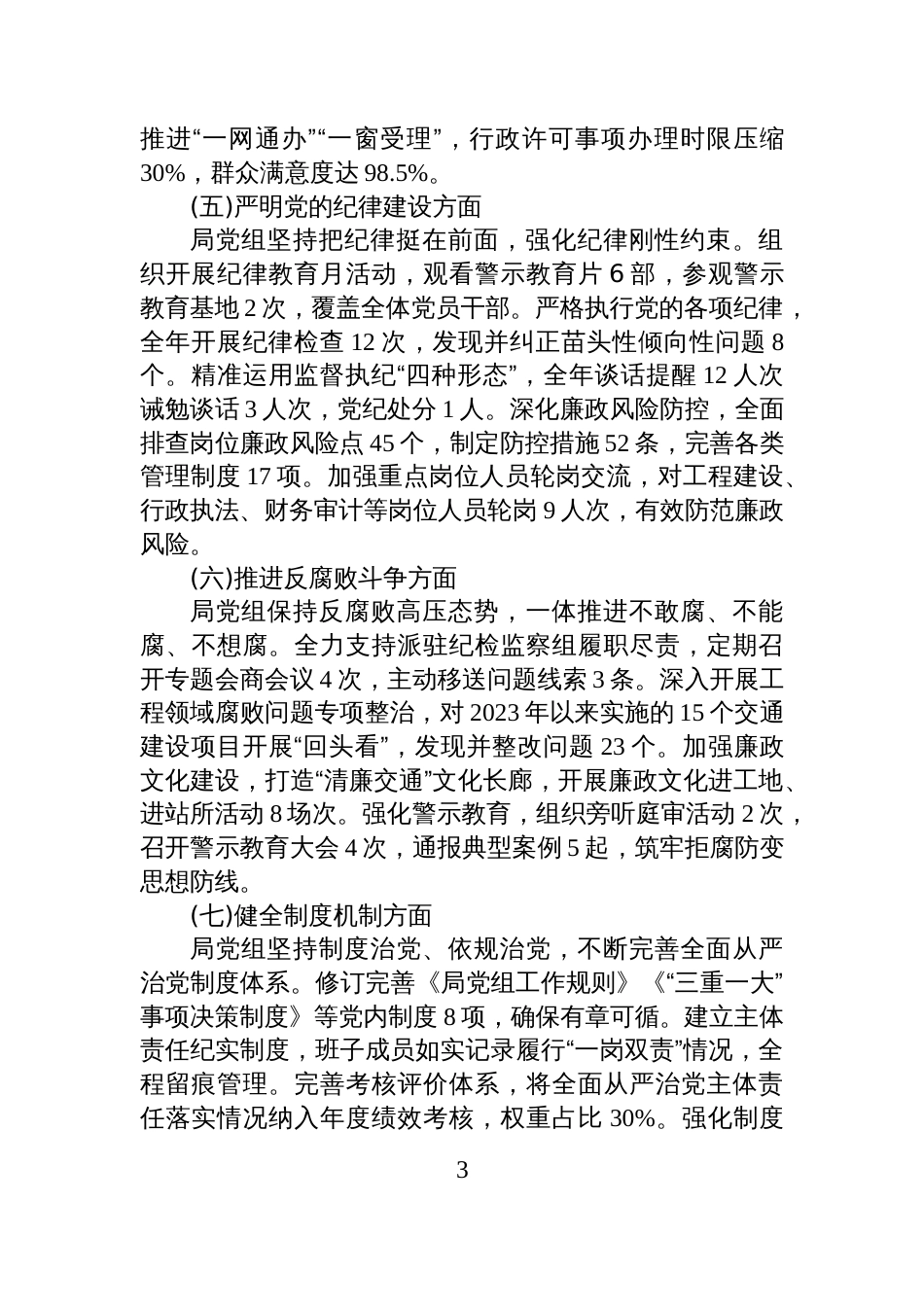 XX县交通局党组2025年落实全面从严治党主体责任自查自纠报告_第3页