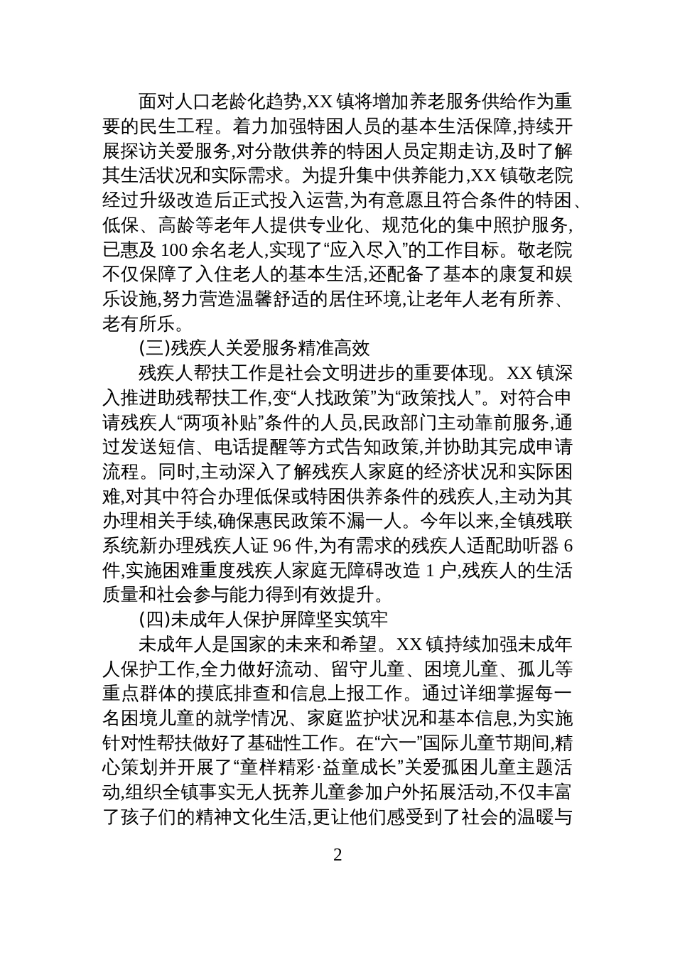 XX镇2025年民政服务工作情况总结报告_第2页