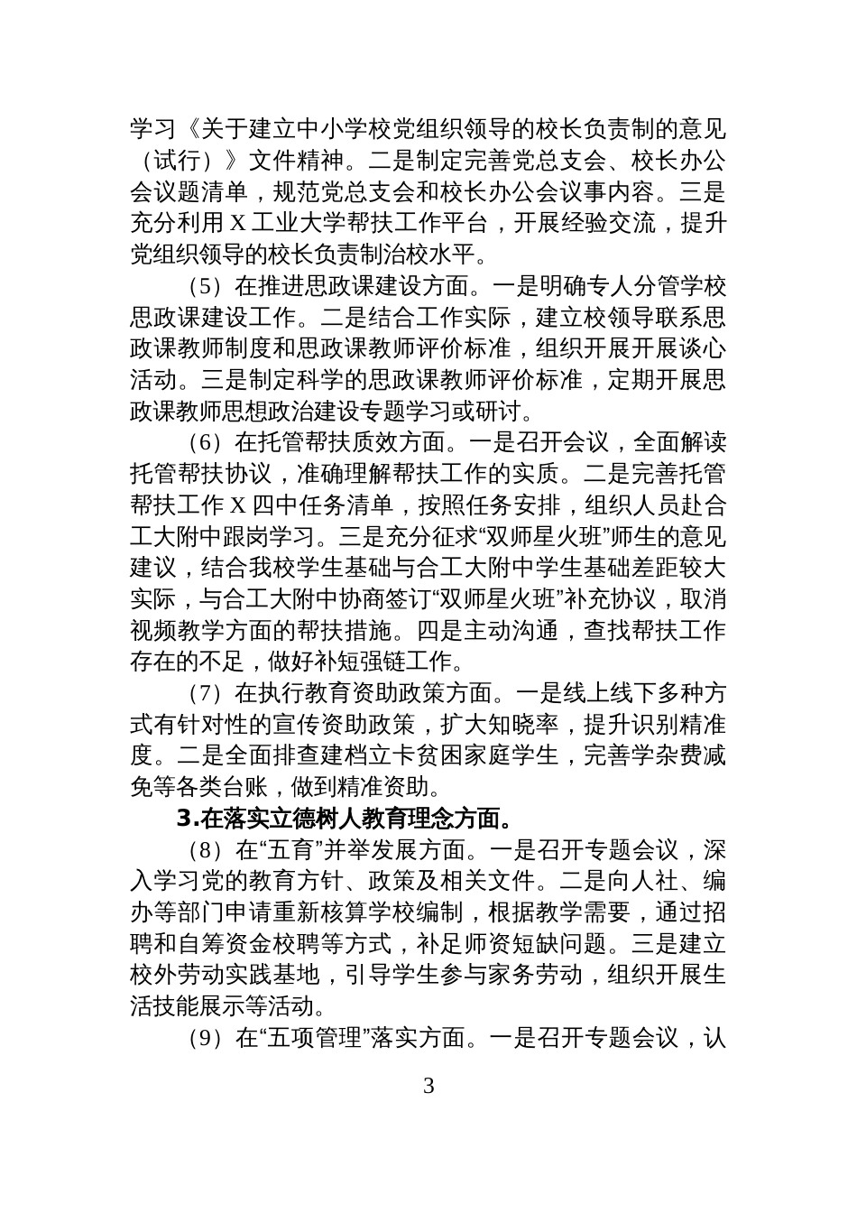 X县第四中学总支部委员会关于巡察整改进展情况的报告_第3页