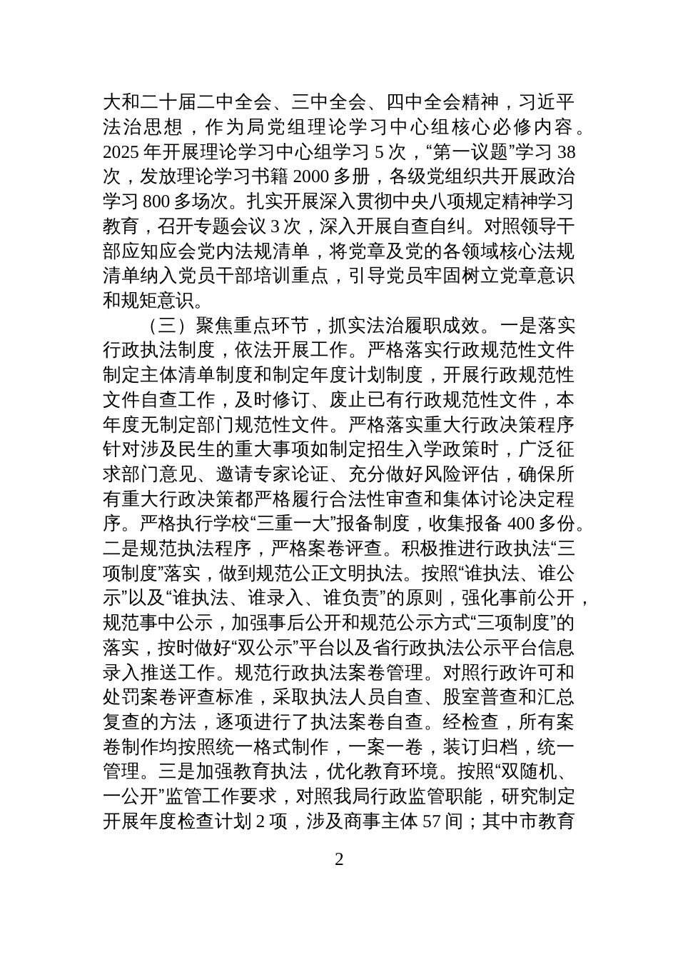 X市教育局关于2025年度法治政府建设情况的报告_第2页