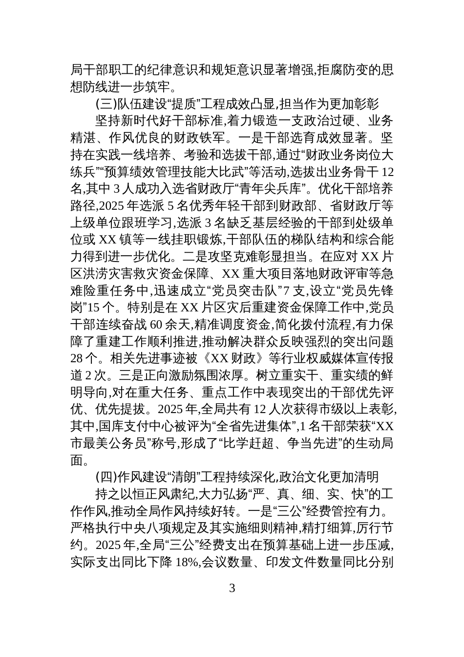 关于XX市财政局2025年度政治生态的分析研判报告_第3页