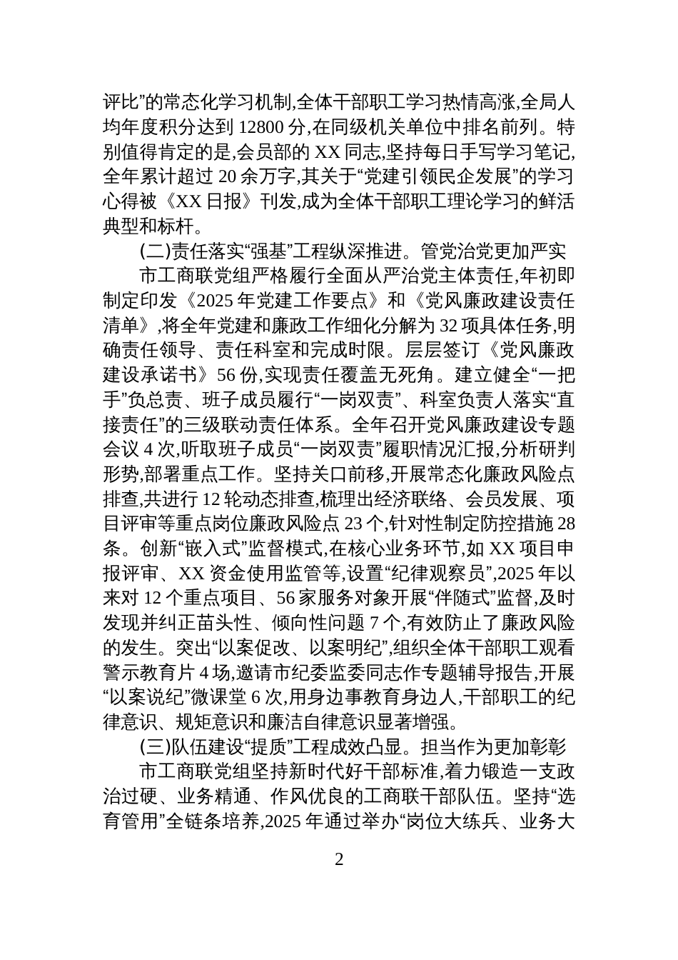 关于市工商联政治生态的分析研判报告_第2页
