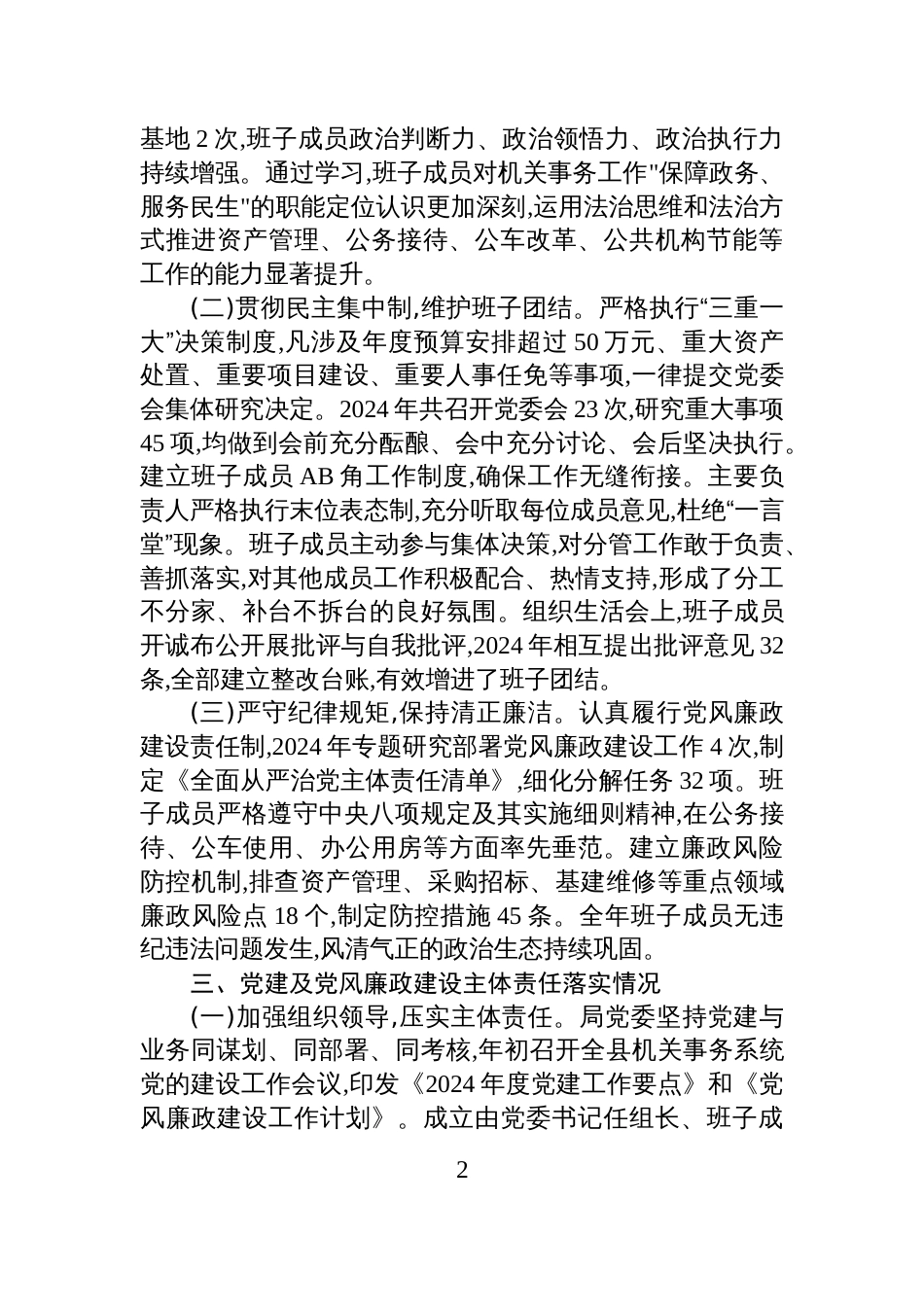 机关事务管理局领导班子综合分析研判报告_第2页