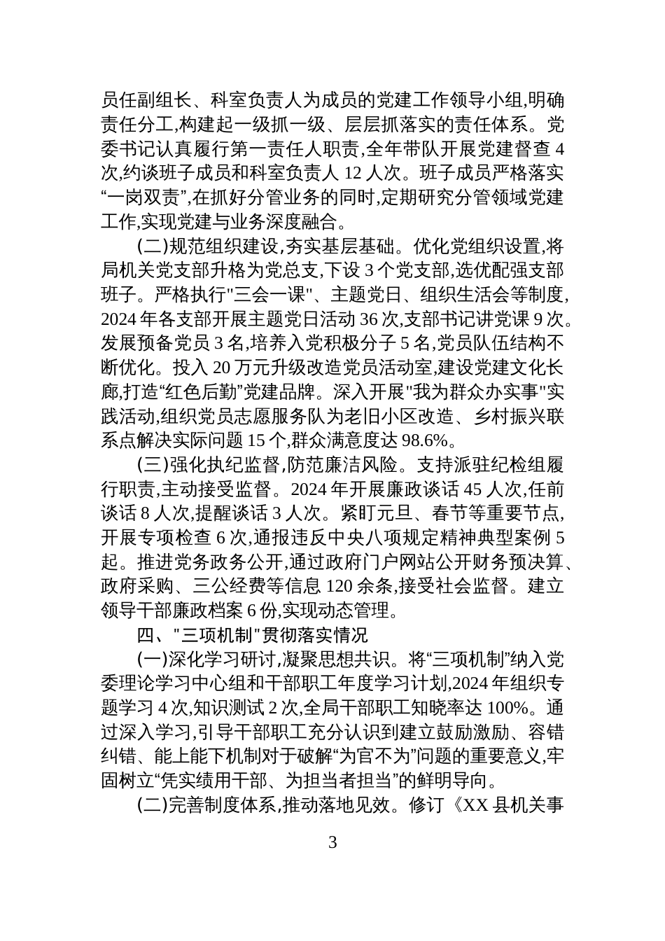 机关事务管理局领导班子综合分析研判报告_第3页