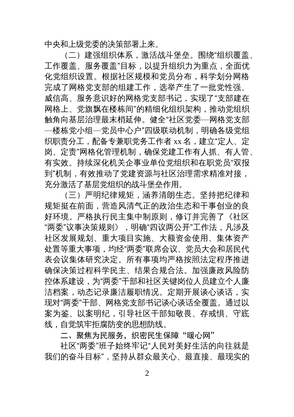 “两委”班子任期述职报告(社区)_第2页