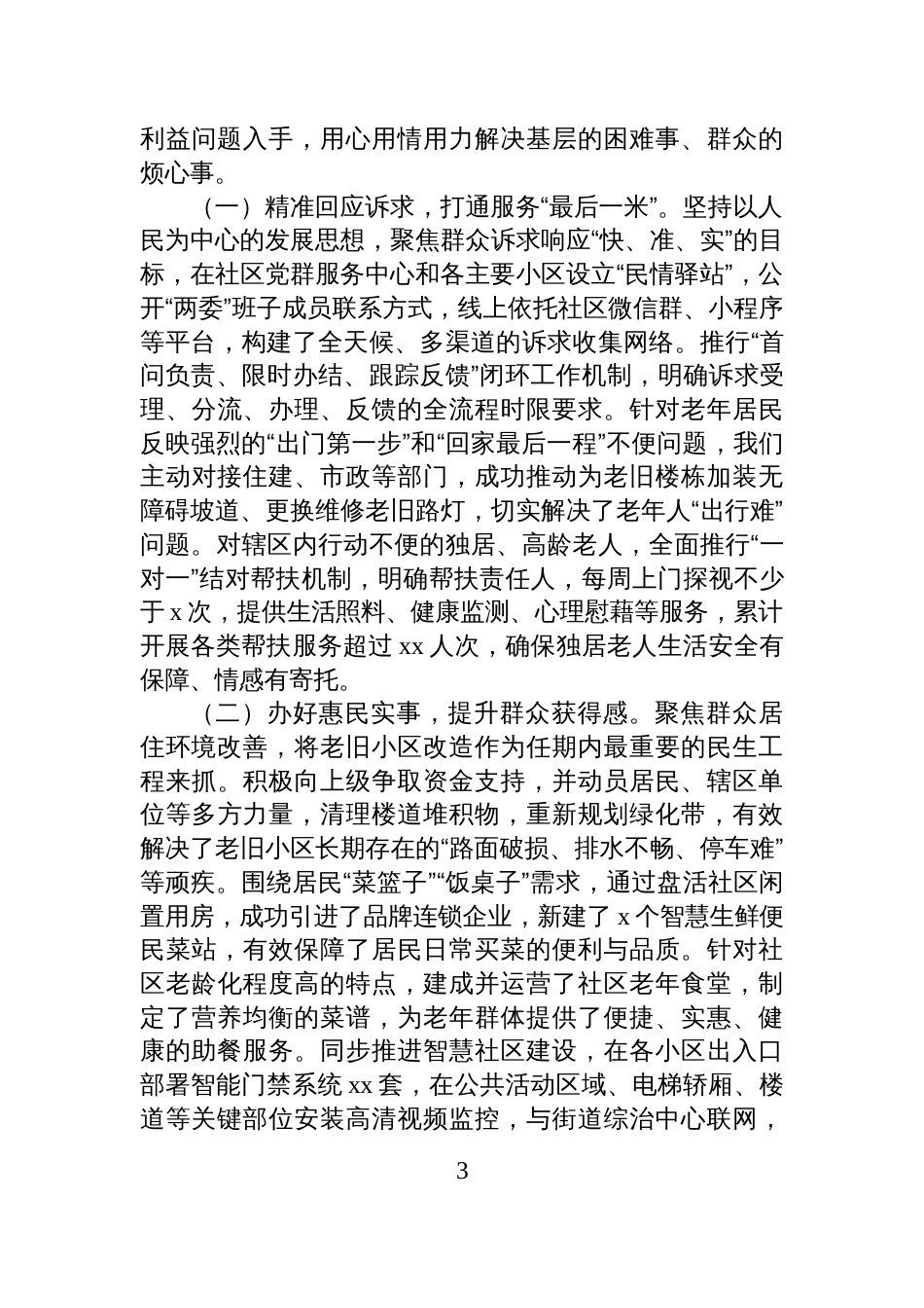 “两委”班子任期述职报告(社区)_第3页