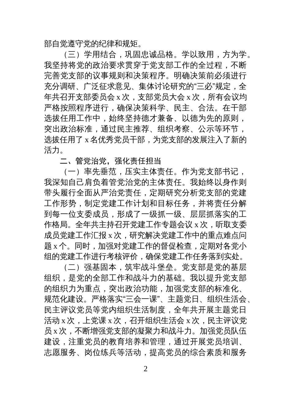 党支部书记2025年“一岗双责”述职报告_第2页