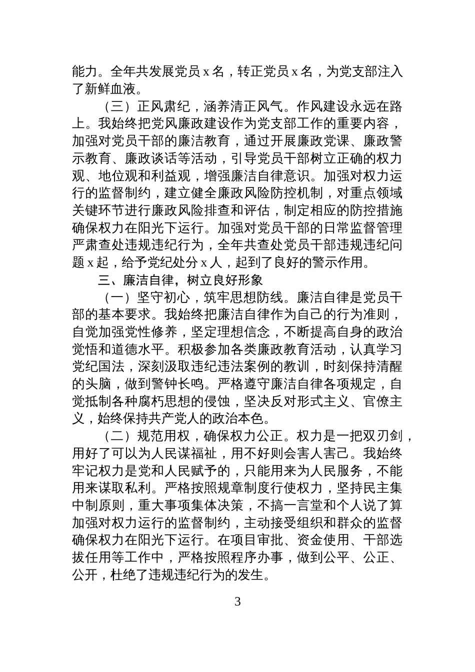 党支部书记2025年“一岗双责”述职报告_第3页