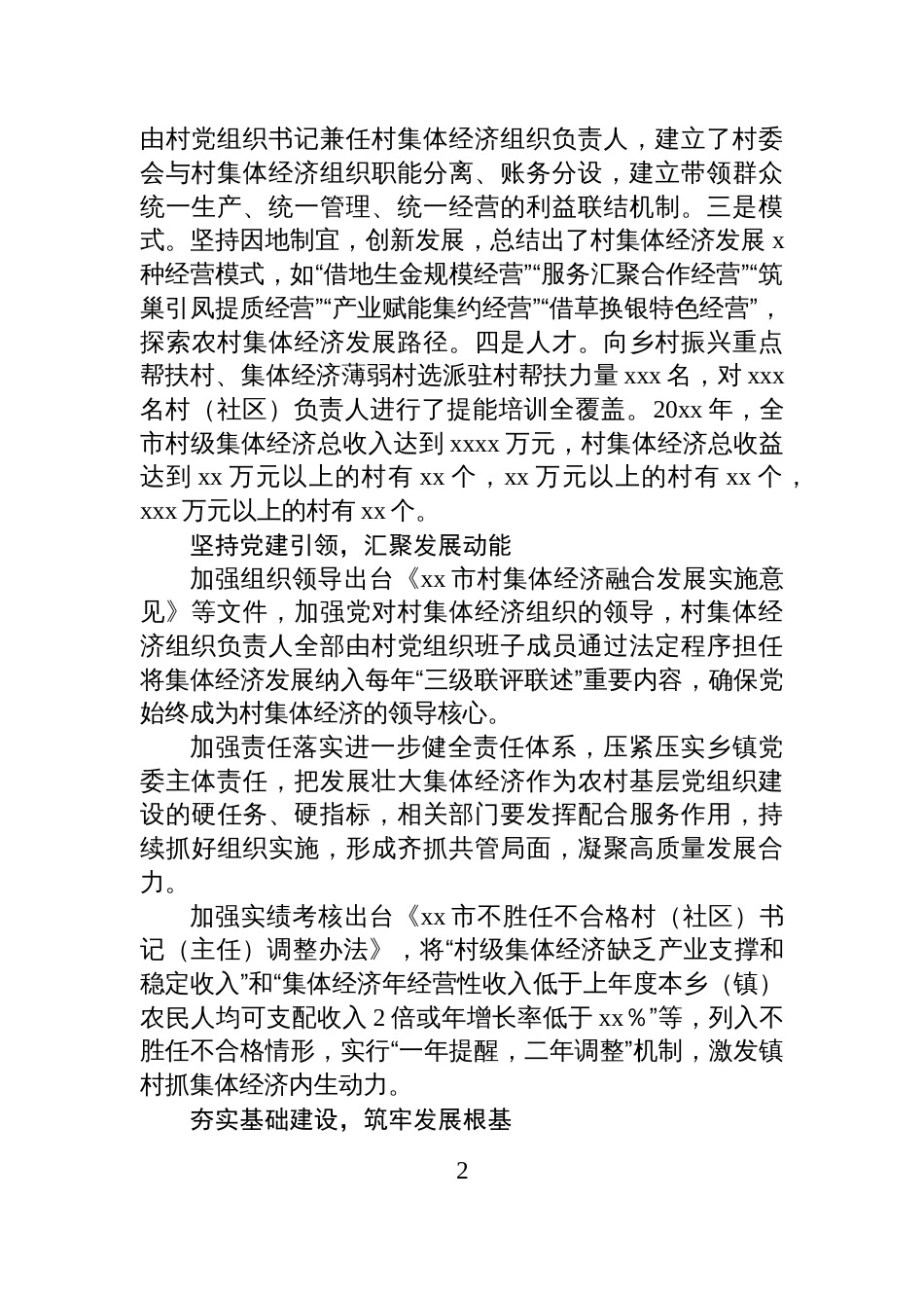 关于发展壮大村集体经济助推乡村振兴的调研报告_第2页