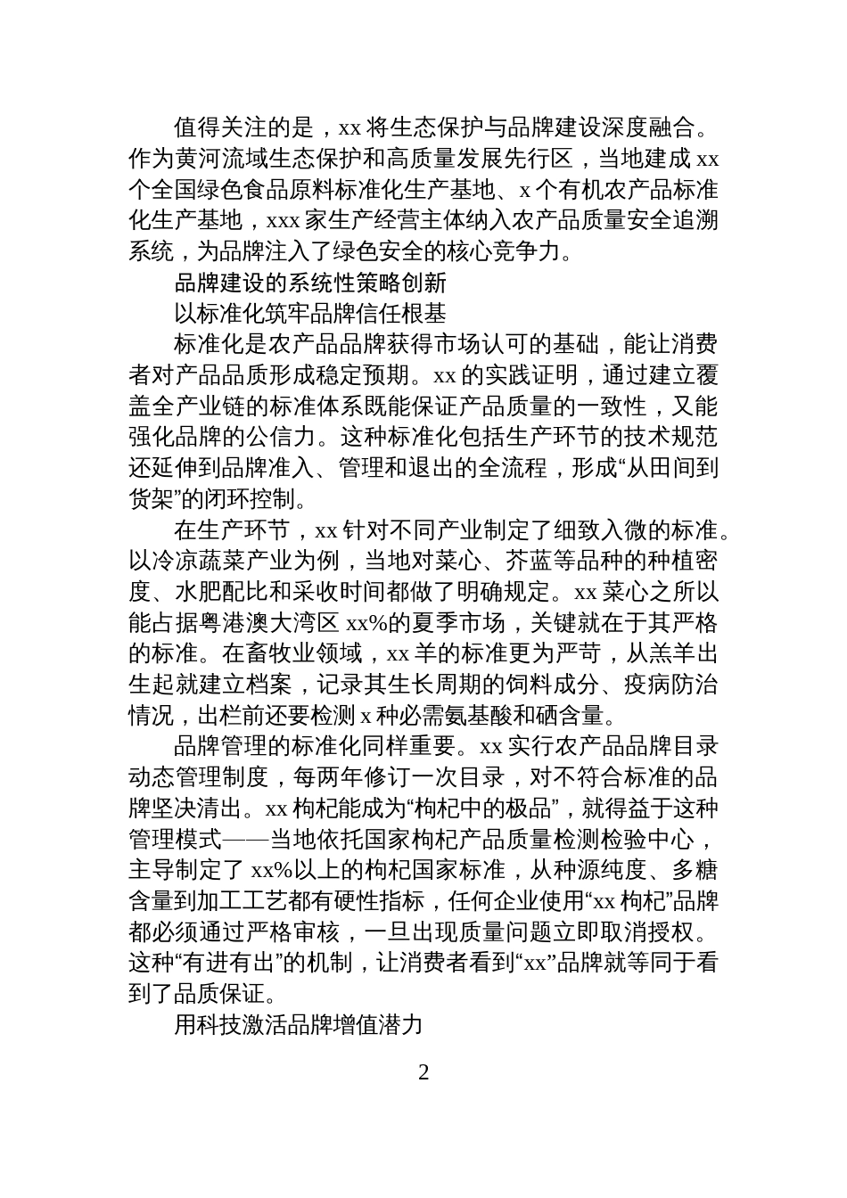 关于农产品品牌建设策略与实践探索报告_第2页