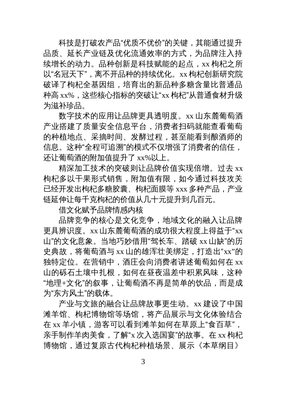 关于农产品品牌建设策略与实践探索报告_第3页