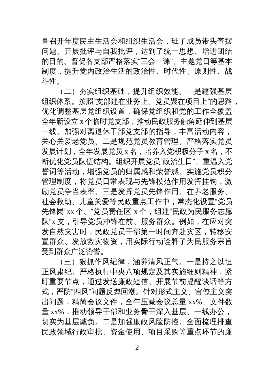 民政局党组2025年党建工作总结_第2页