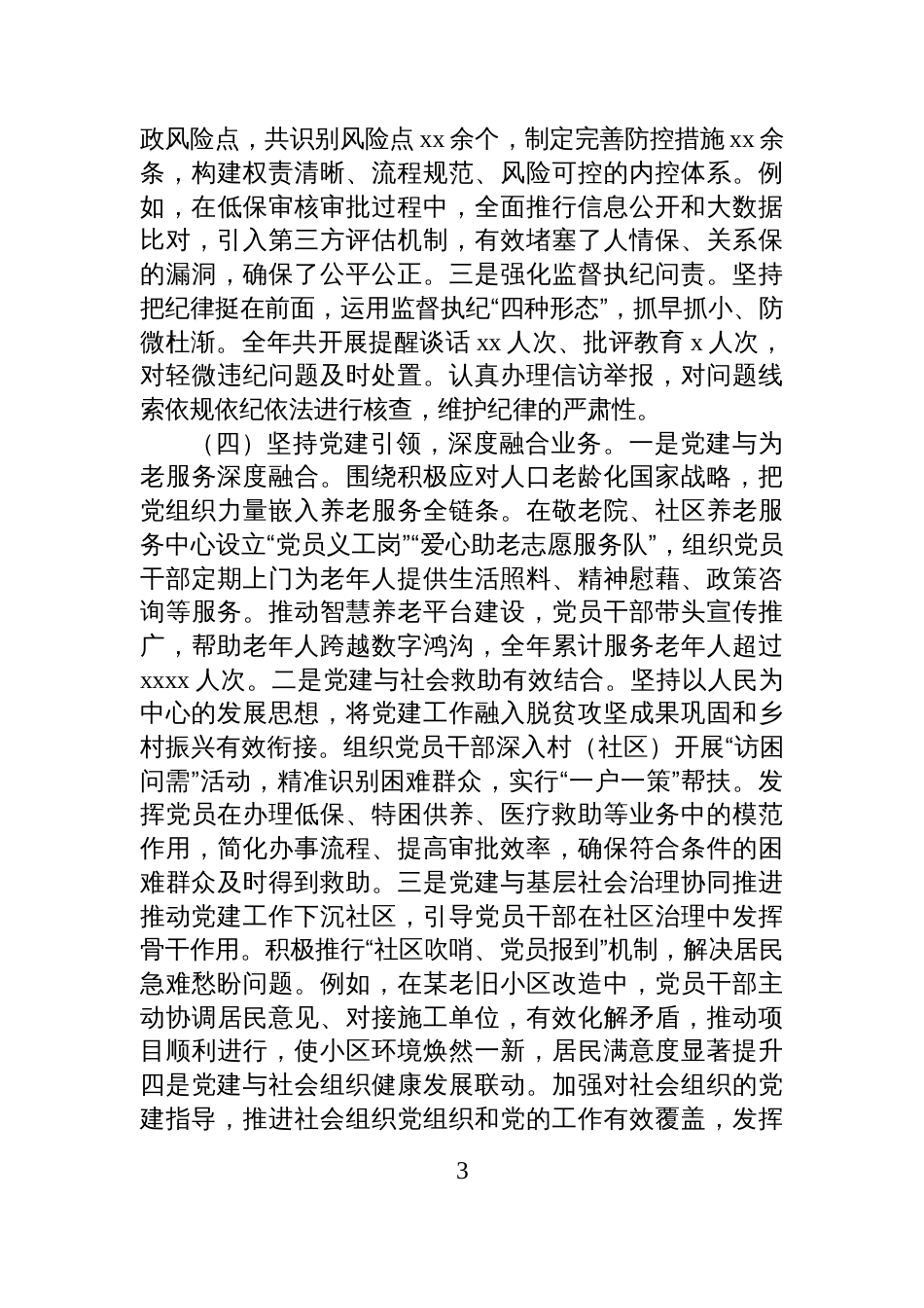 民政局党组2025年党建工作总结_第3页