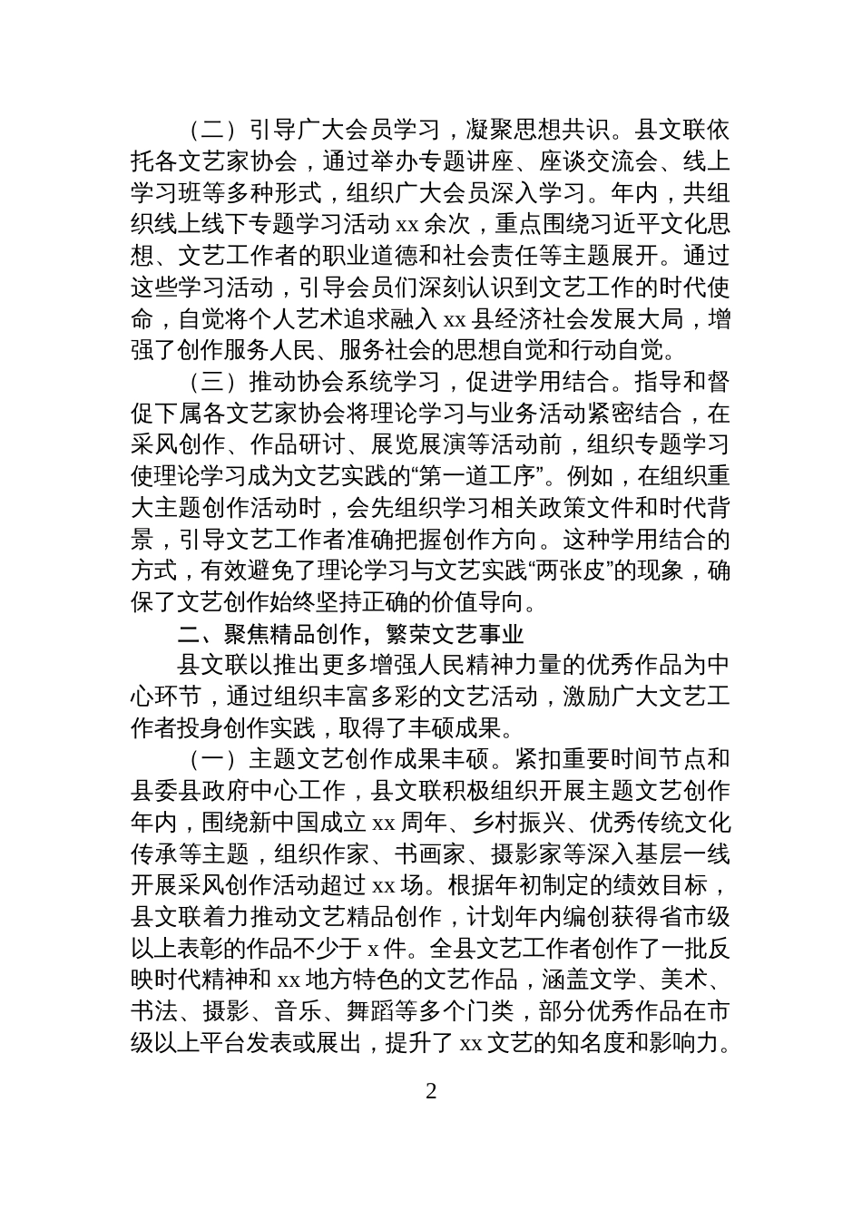 文学艺术界联合会(文联)2025年工作总结_第2页