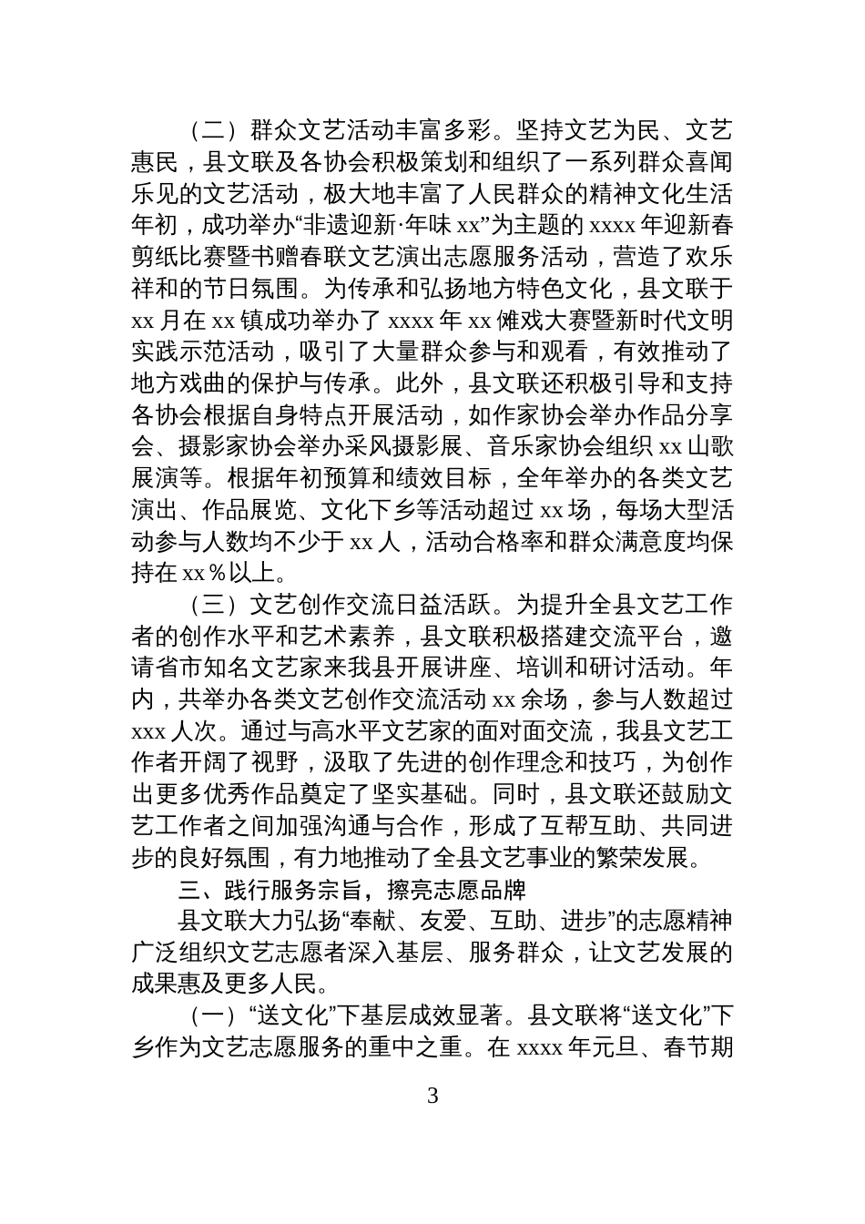 文学艺术界联合会(文联)2025年工作总结_第3页