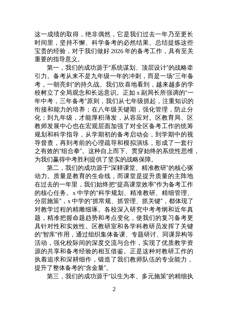 在2025年中考总结暨2026年中考备考座谈会上的讲话_第2页