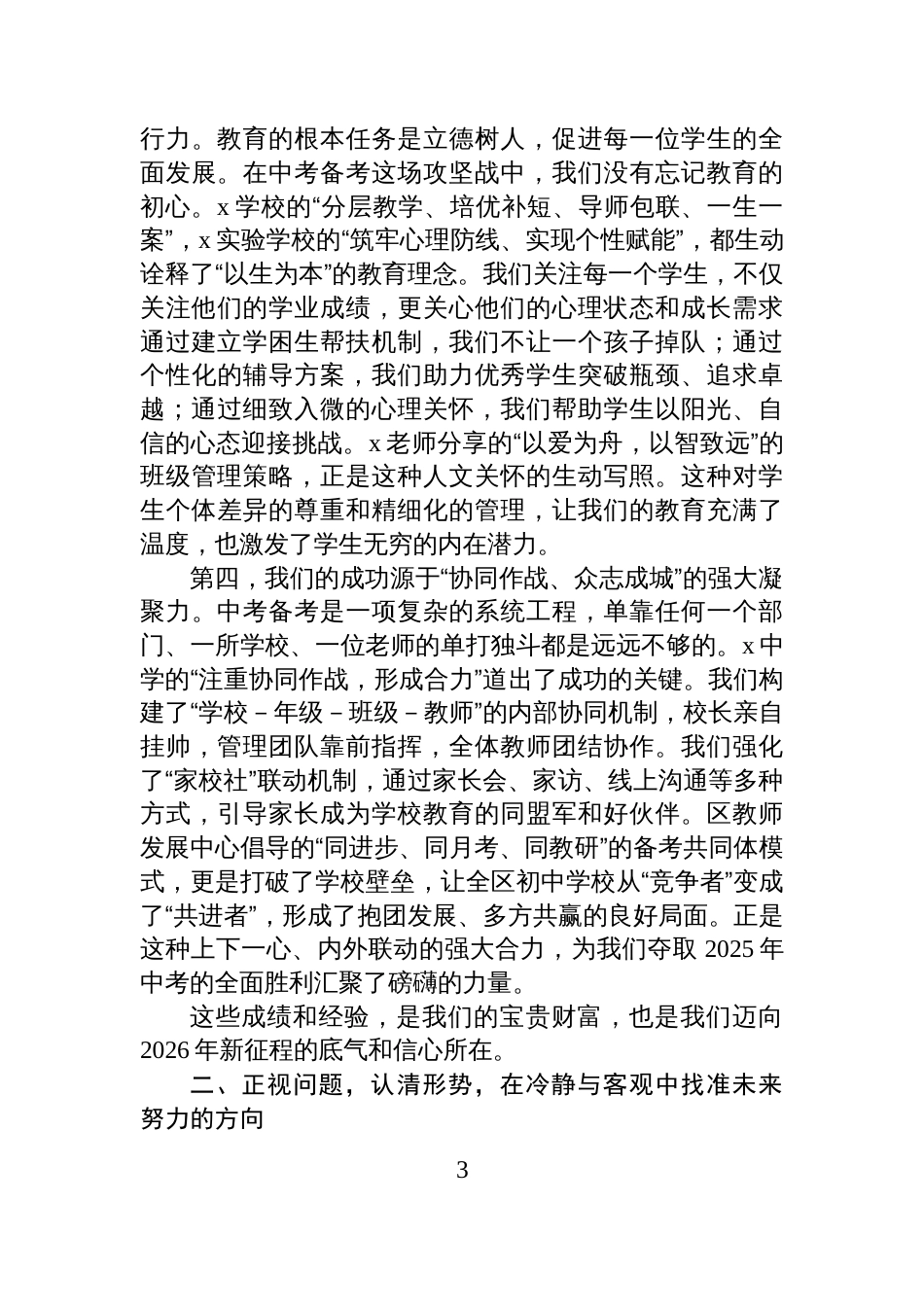 在2025年中考总结暨2026年中考备考座谈会上的讲话_第3页