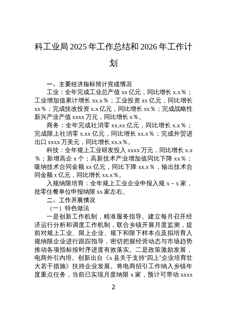 局机关2025年工作总结和2026年工作计划汇编(4篇)_第2页