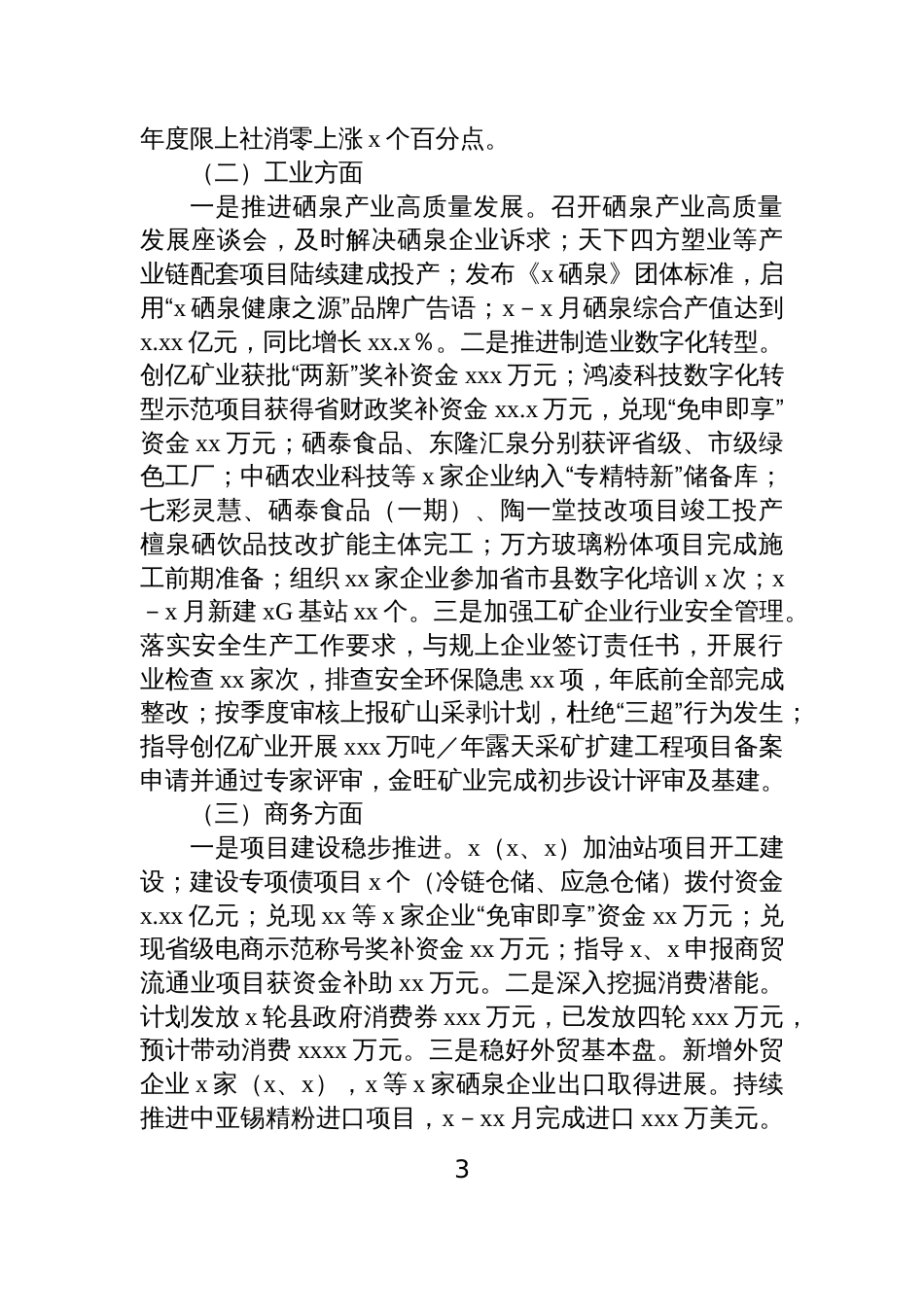 局机关2025年工作总结和2026年工作计划汇编(4篇)_第3页