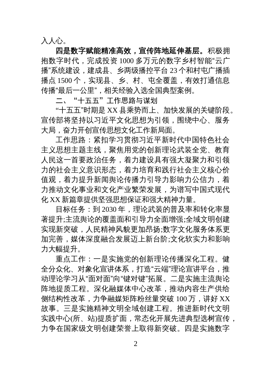 XX县党委宣传部十四五工作总结及十五五工作谋划_第2页