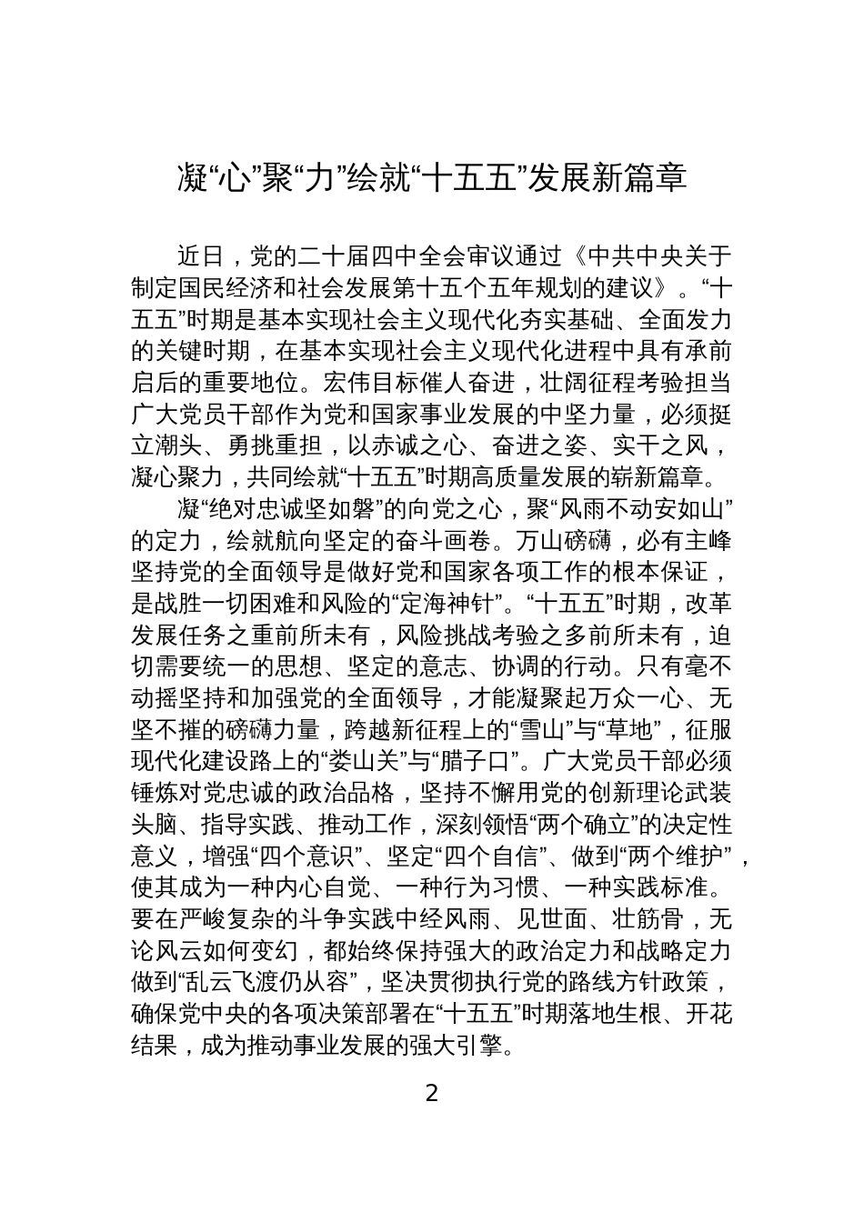 学习“十五五”精神心得体会汇编（7篇）_第2页