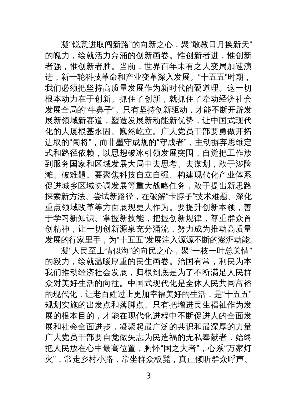 学习“十五五”精神心得体会汇编（7篇）_第3页