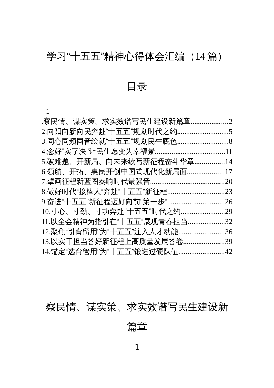 学习“十五五”精神心得体会汇编(14篇)_第1页