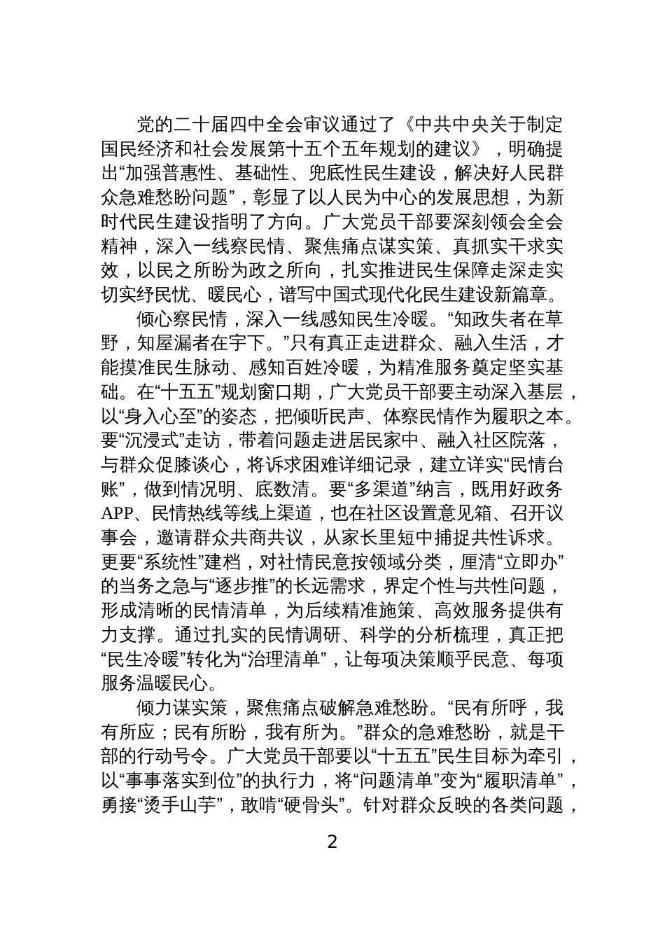 学习“十五五”精神心得体会汇编(14篇)_第2页