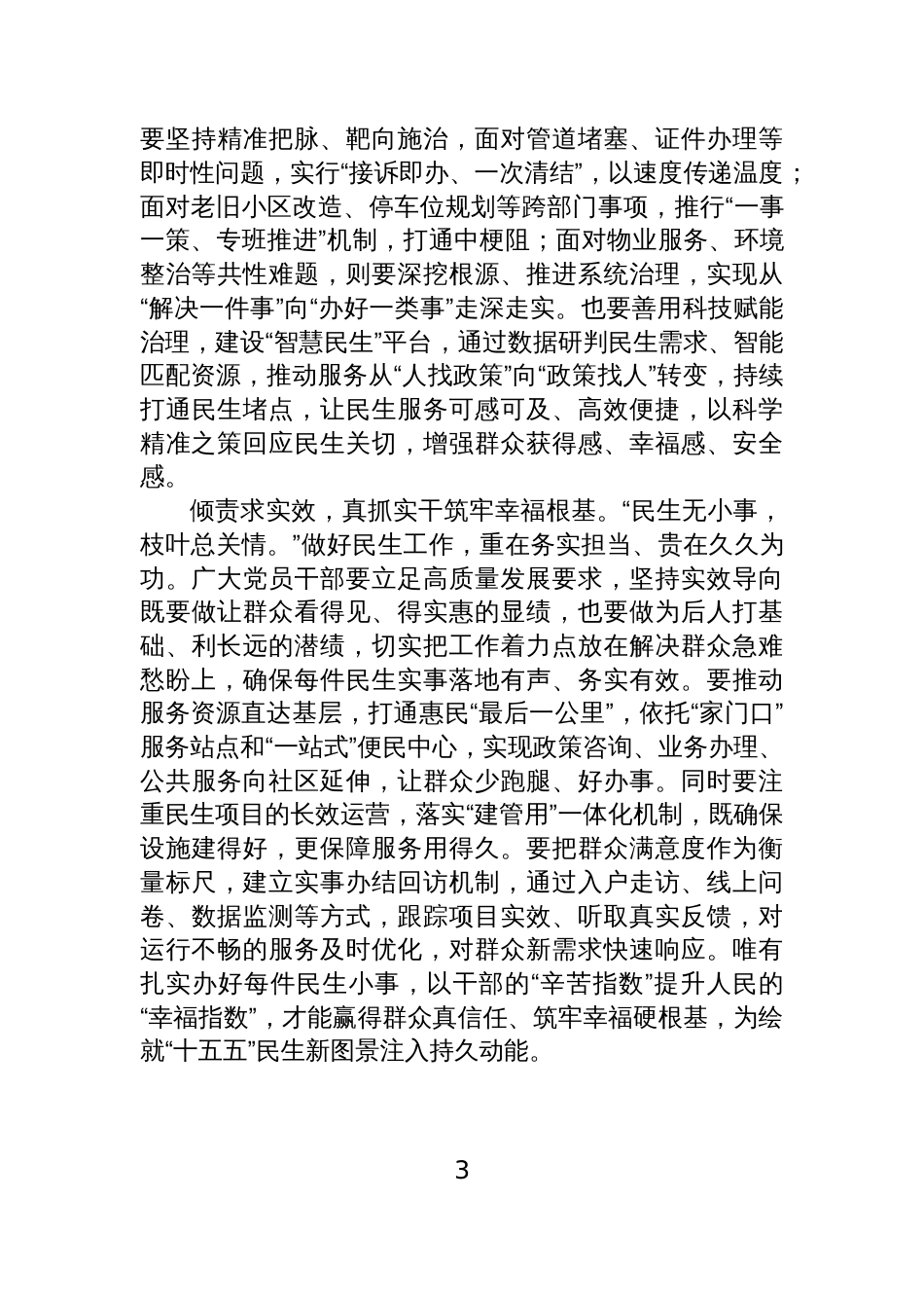学习“十五五”精神心得体会汇编(14篇)_第3页