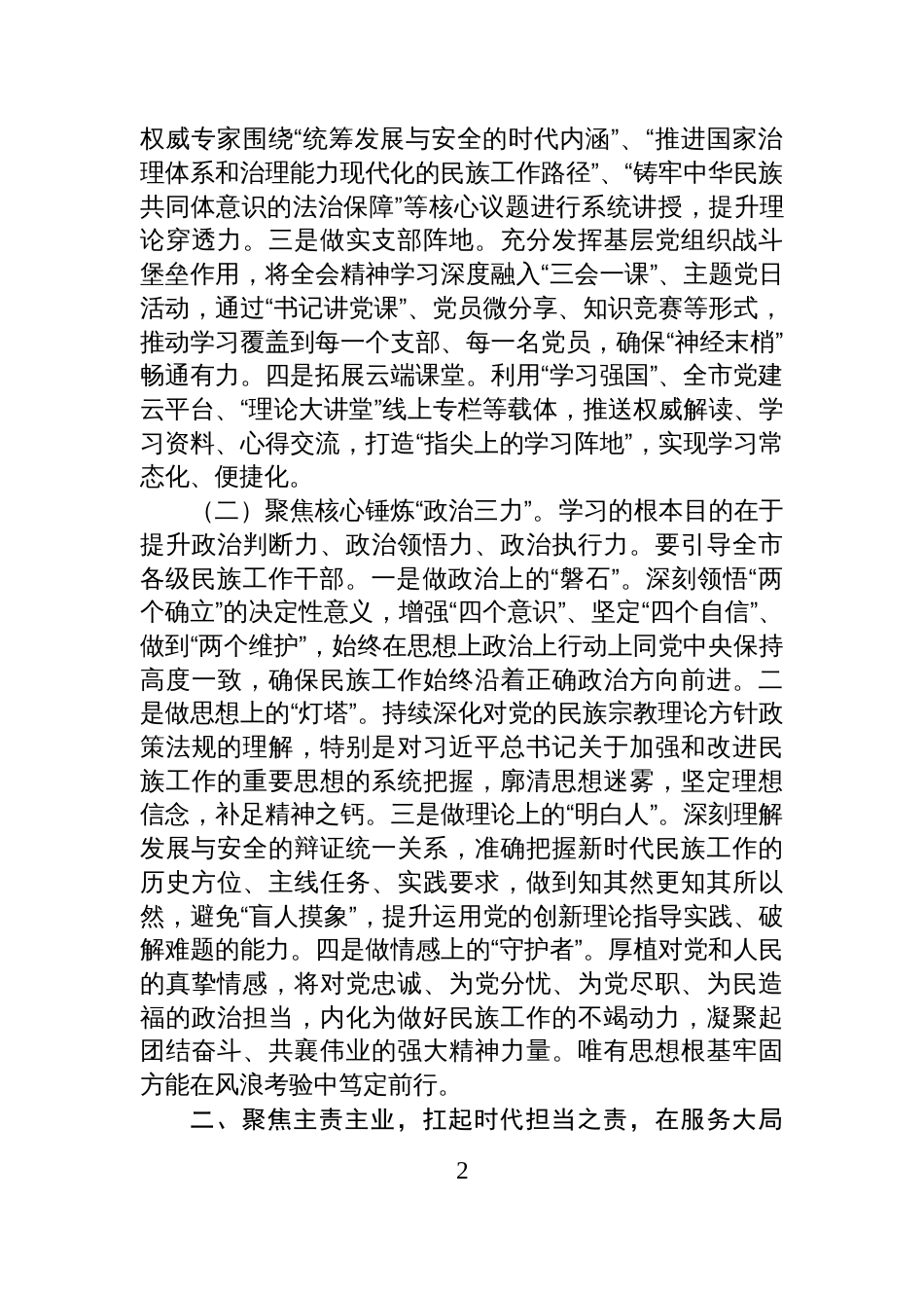 党员干部关于学习贯彻全会精神的感悟_第2页