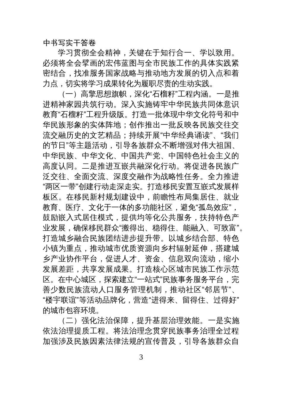 党员干部关于学习贯彻全会精神的感悟_第3页