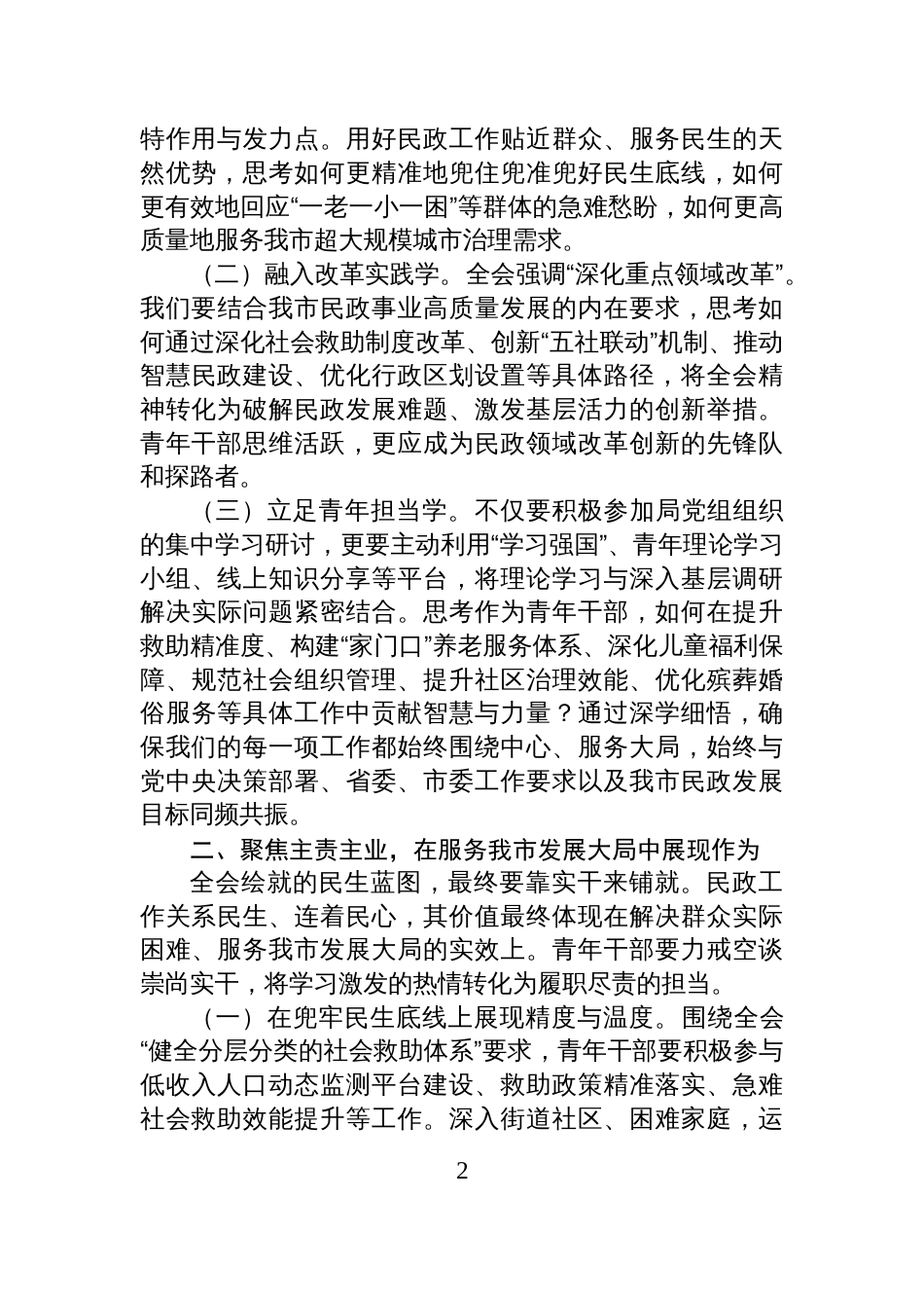青年干部学习全会精神感悟:兜牢民生底线、增进民生福祉_第2页