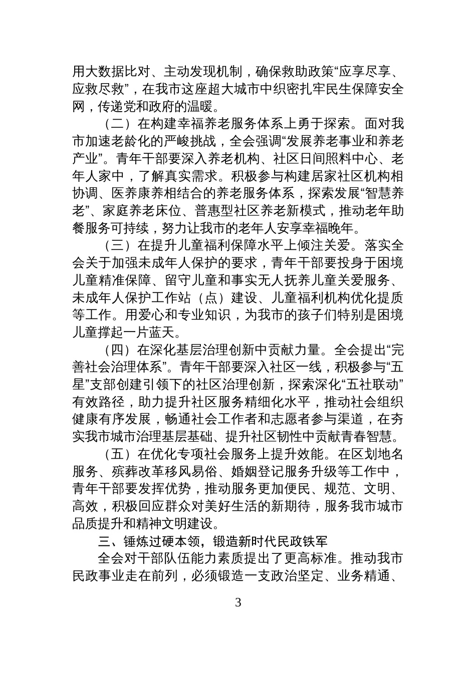 青年干部学习全会精神感悟:兜牢民生底线、增进民生福祉_第3页