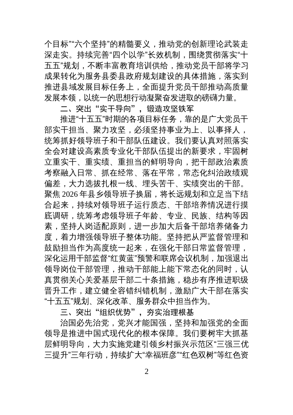 在县委组织部党的全会精神专题学习研讨会议上的交流发言_第2页