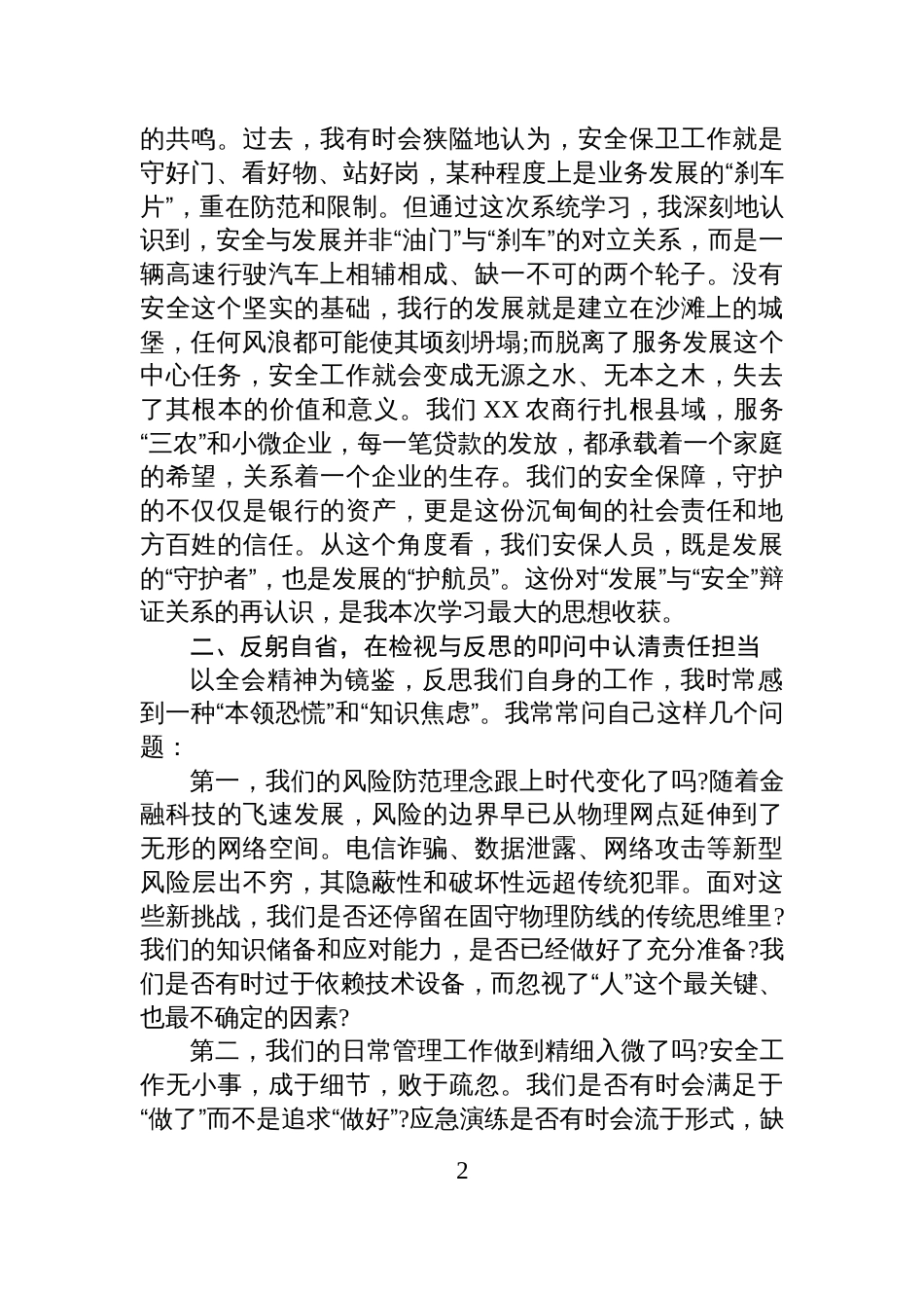 银行工作人员学习贯彻党的二十届四中全会精神的心得体会_第2页