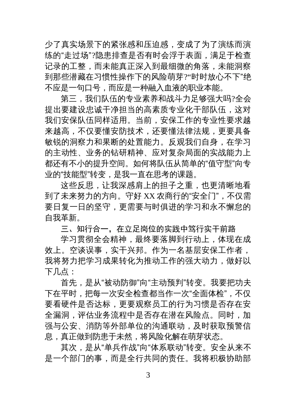 银行工作人员学习贯彻党的二十届四中全会精神的心得体会_第3页