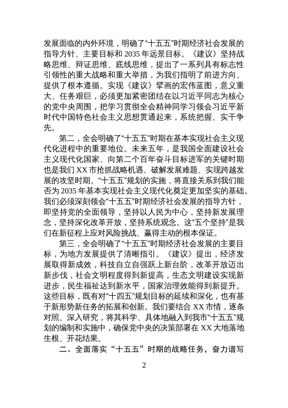 在全市党的二十届四中全会精神宣讲会上的宣讲报告_第2页