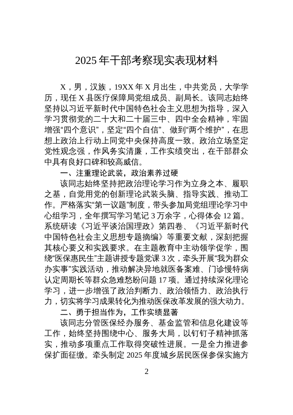 2025年干部考察现实表现材料汇编(2篇)_第2页