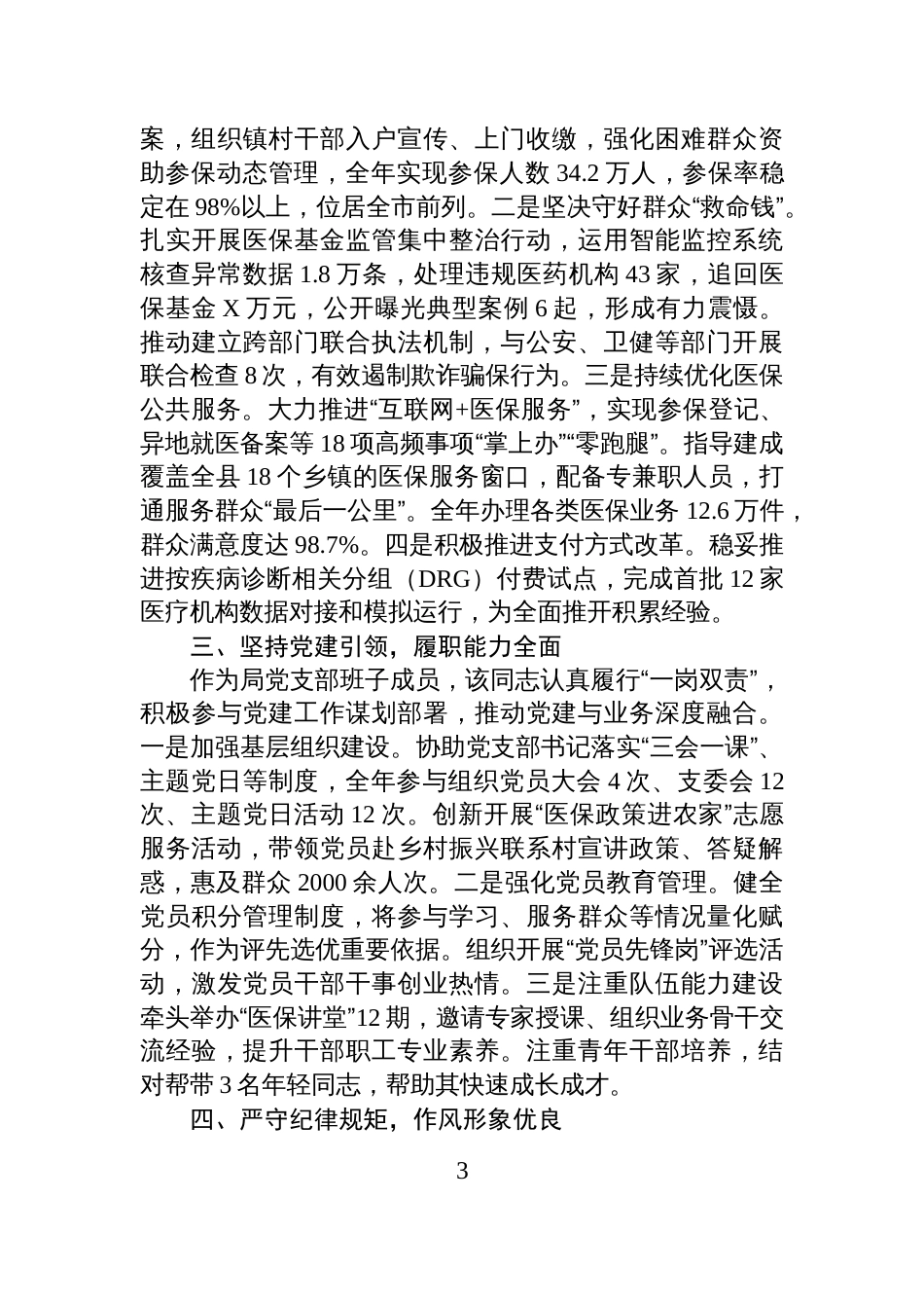 2025年干部考察现实表现材料汇编(2篇)_第3页