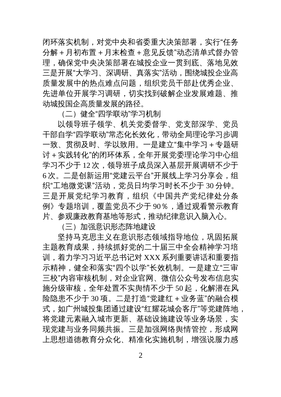 XX城投国企2026年党建工作计划_第2页