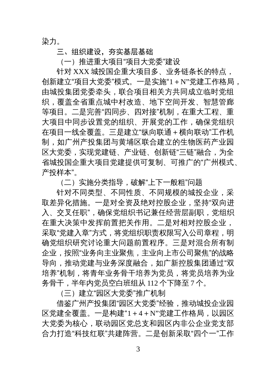 XX城投国企2026年党建工作计划_第3页