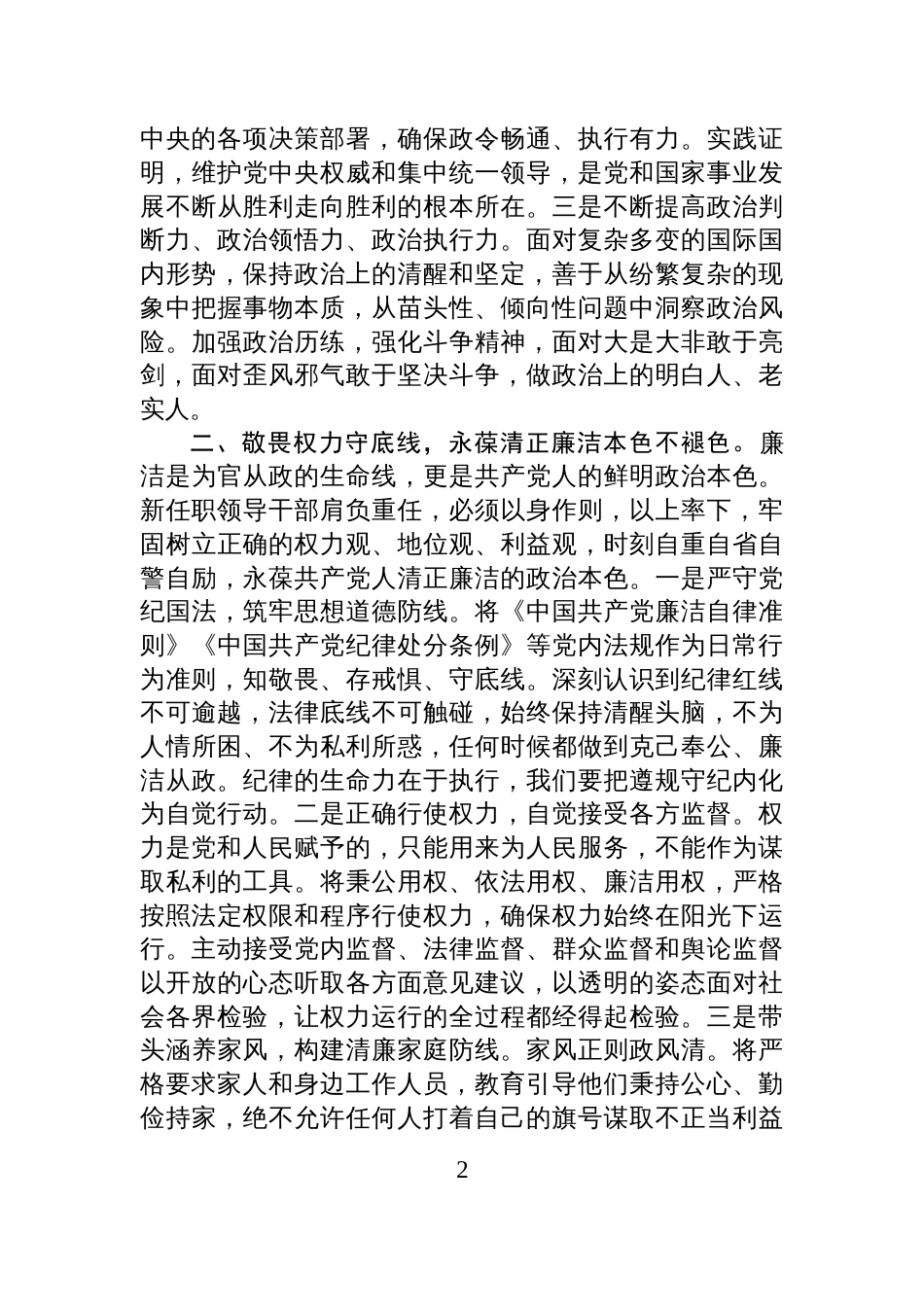 在2025年新任职领导干部任前廉政谈话会上的表态发言提纲_第2页
