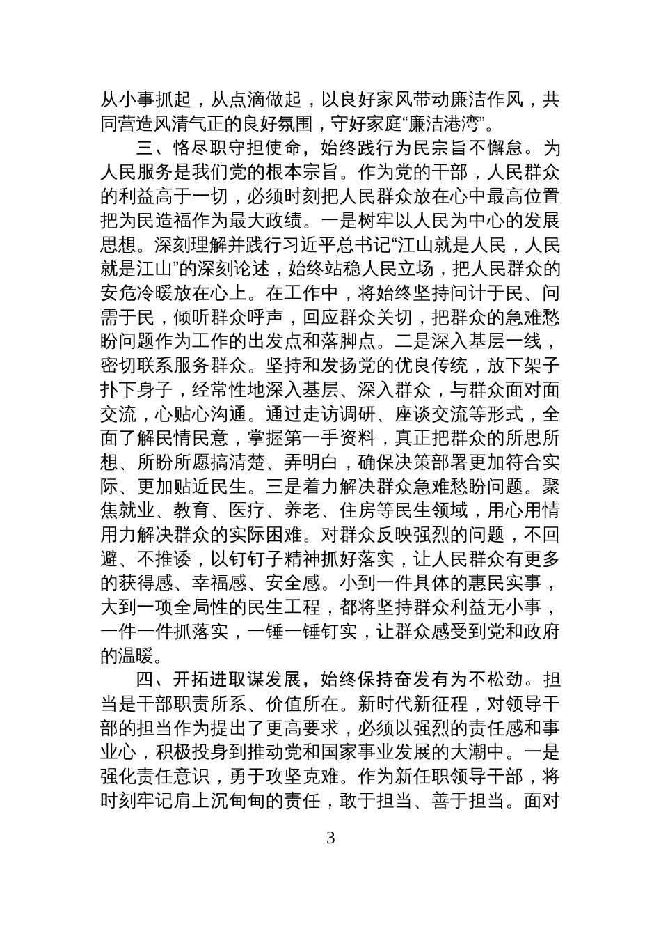 在2025年新任职领导干部任前廉政谈话会上的表态发言提纲_第3页