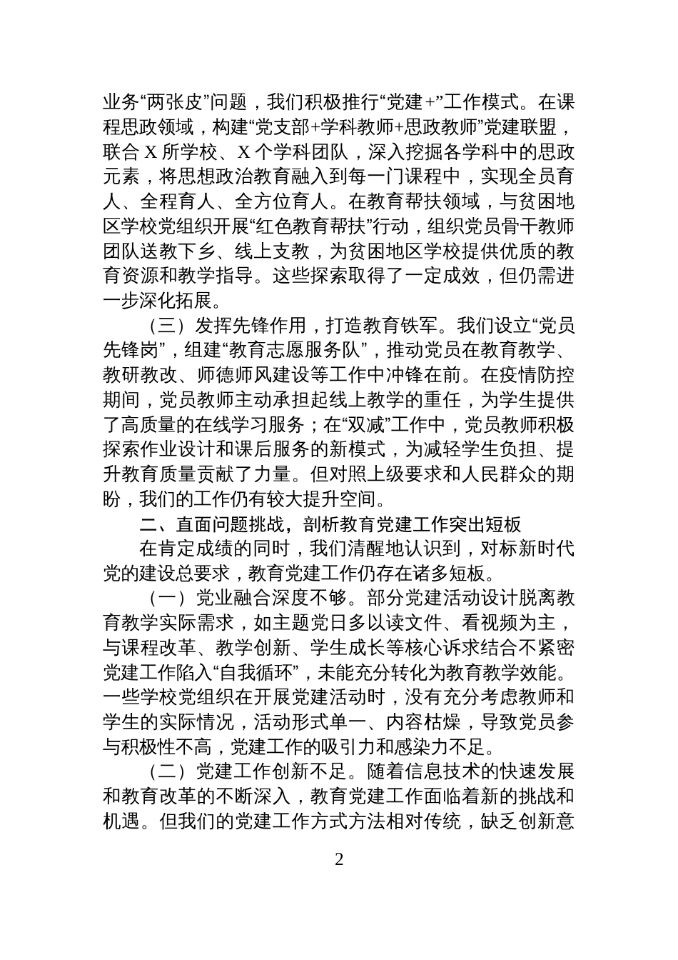 在市党建工作座谈会上的发言材料_第2页