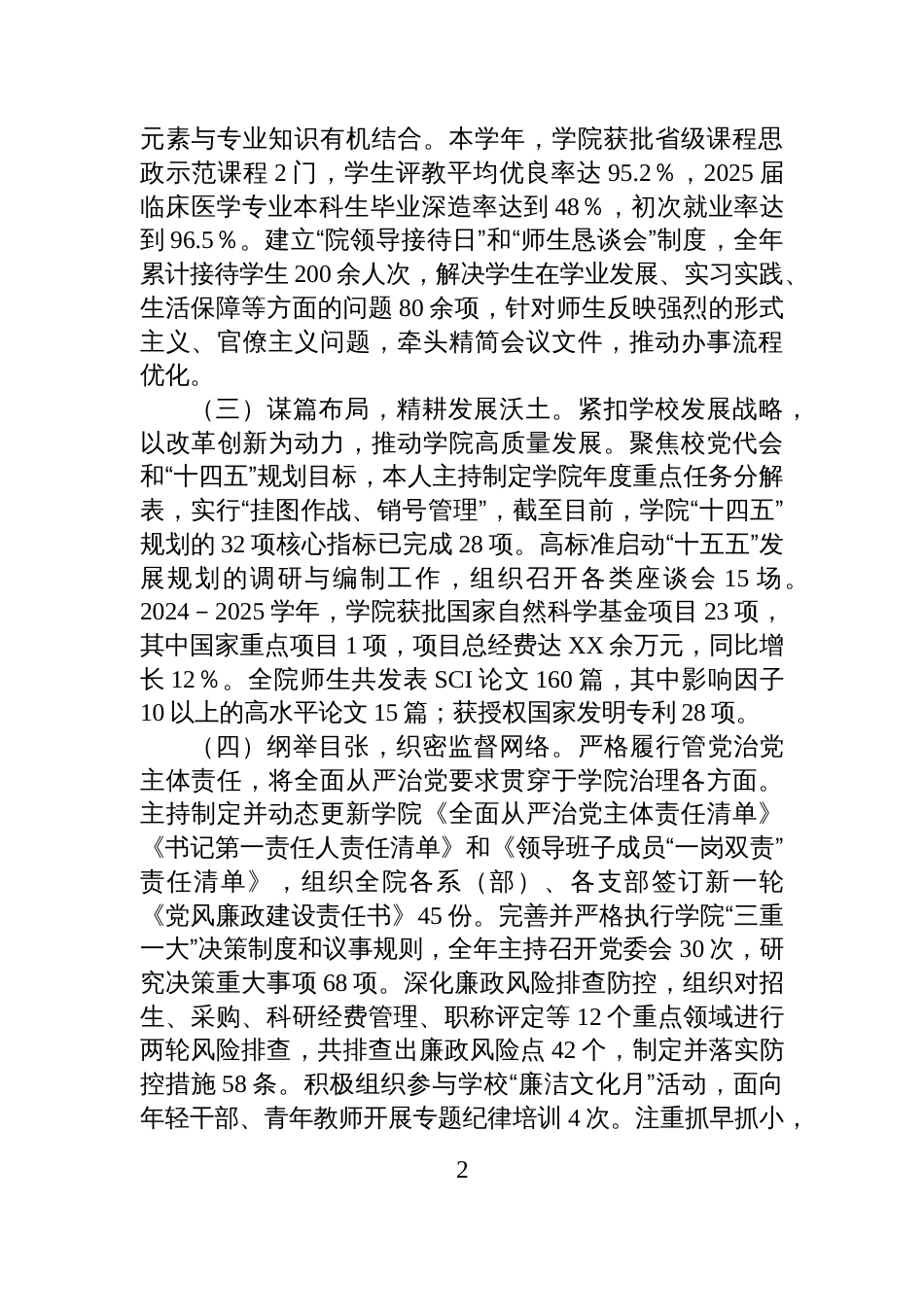 XX大学医学院2025年度个人述职述廉报告_第2页