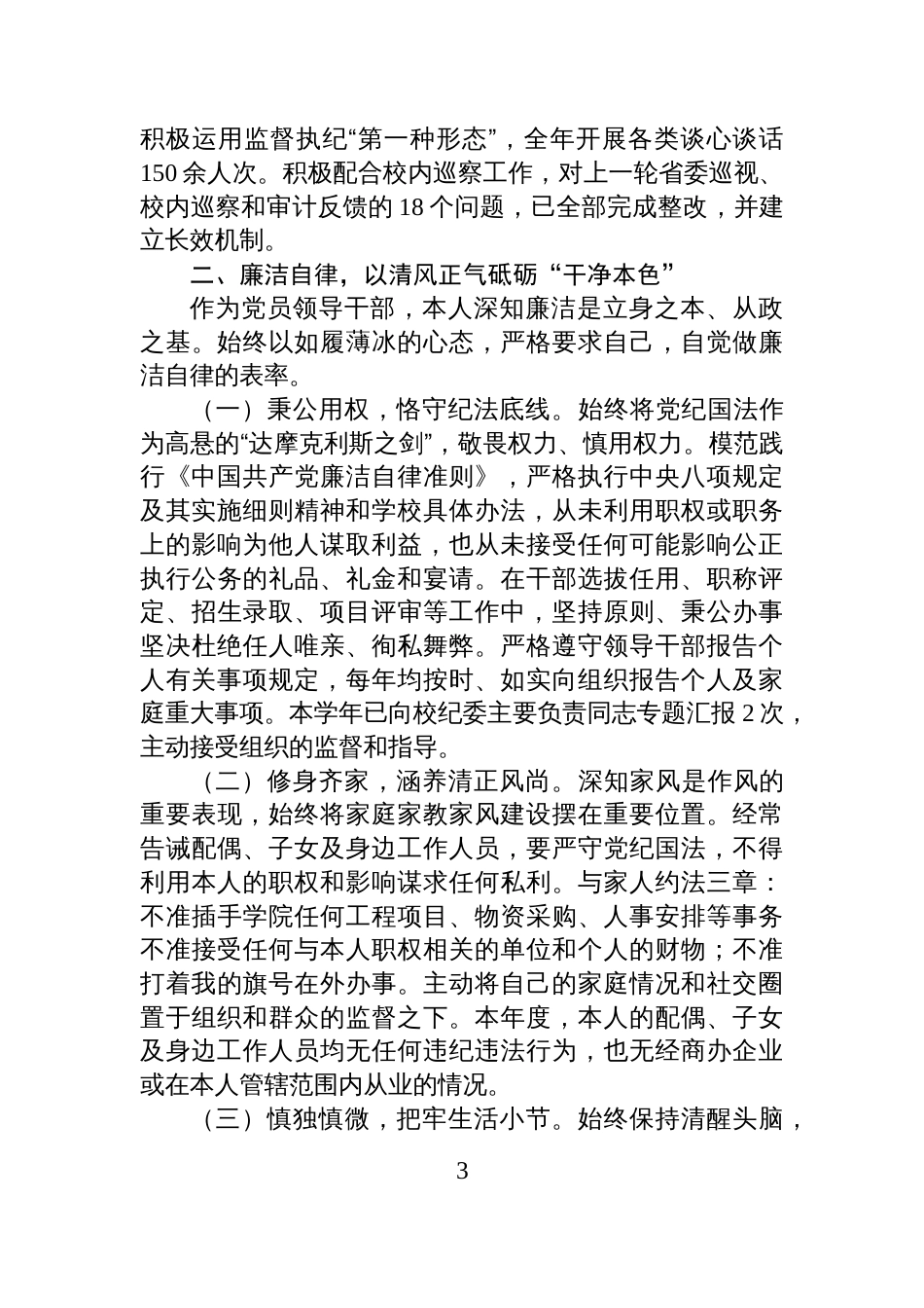 XX大学医学院2025年度个人述职述廉报告_第3页