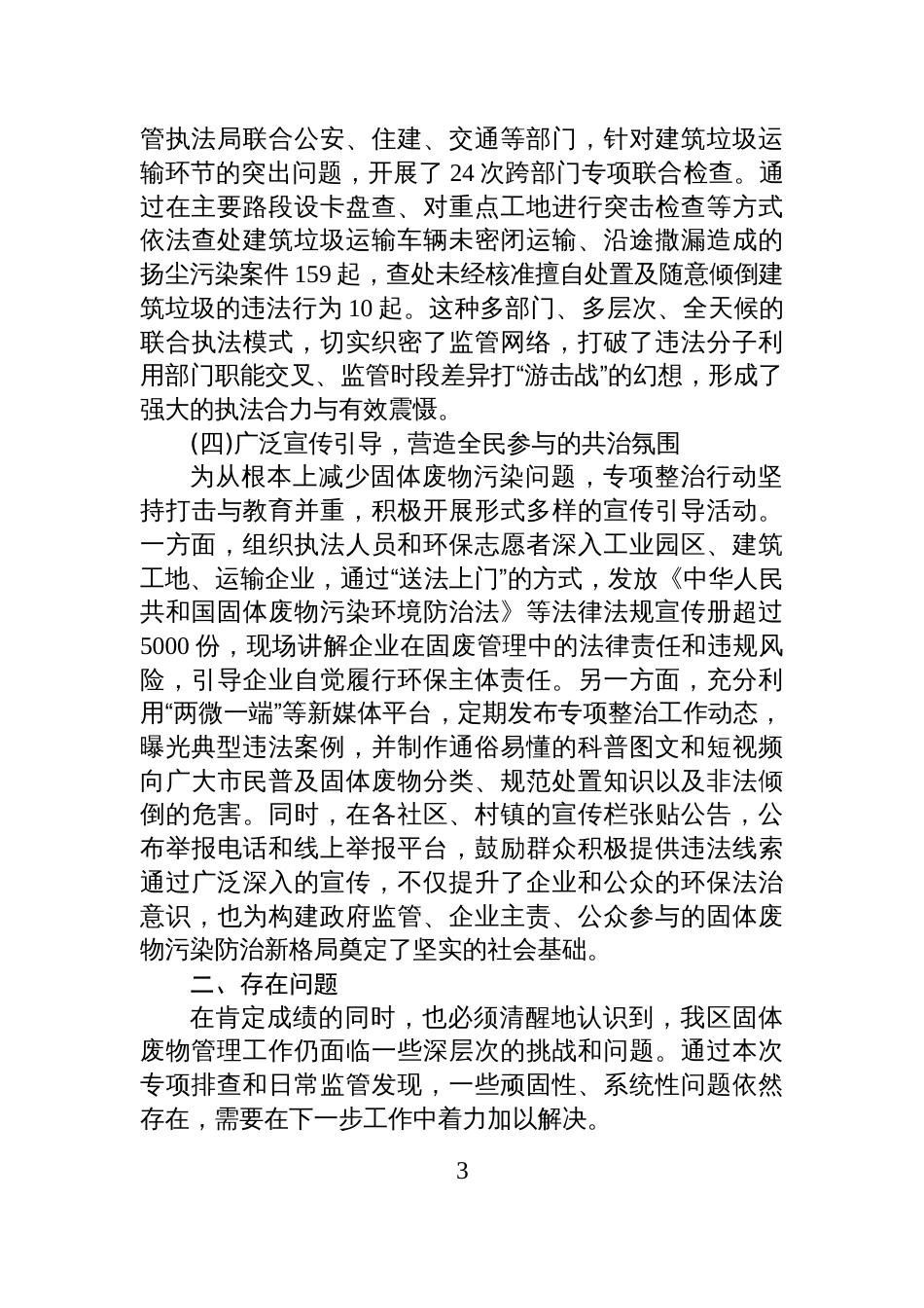 XX区2025年度固体废物专项整治工作情况报告_第3页