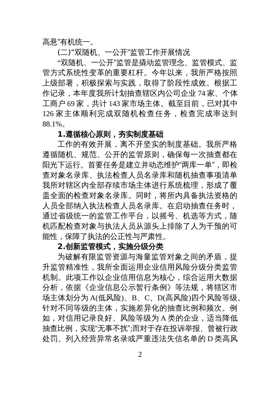 XX区市场监督管理局XX市场监管所2025年度工作情况报告_第2页