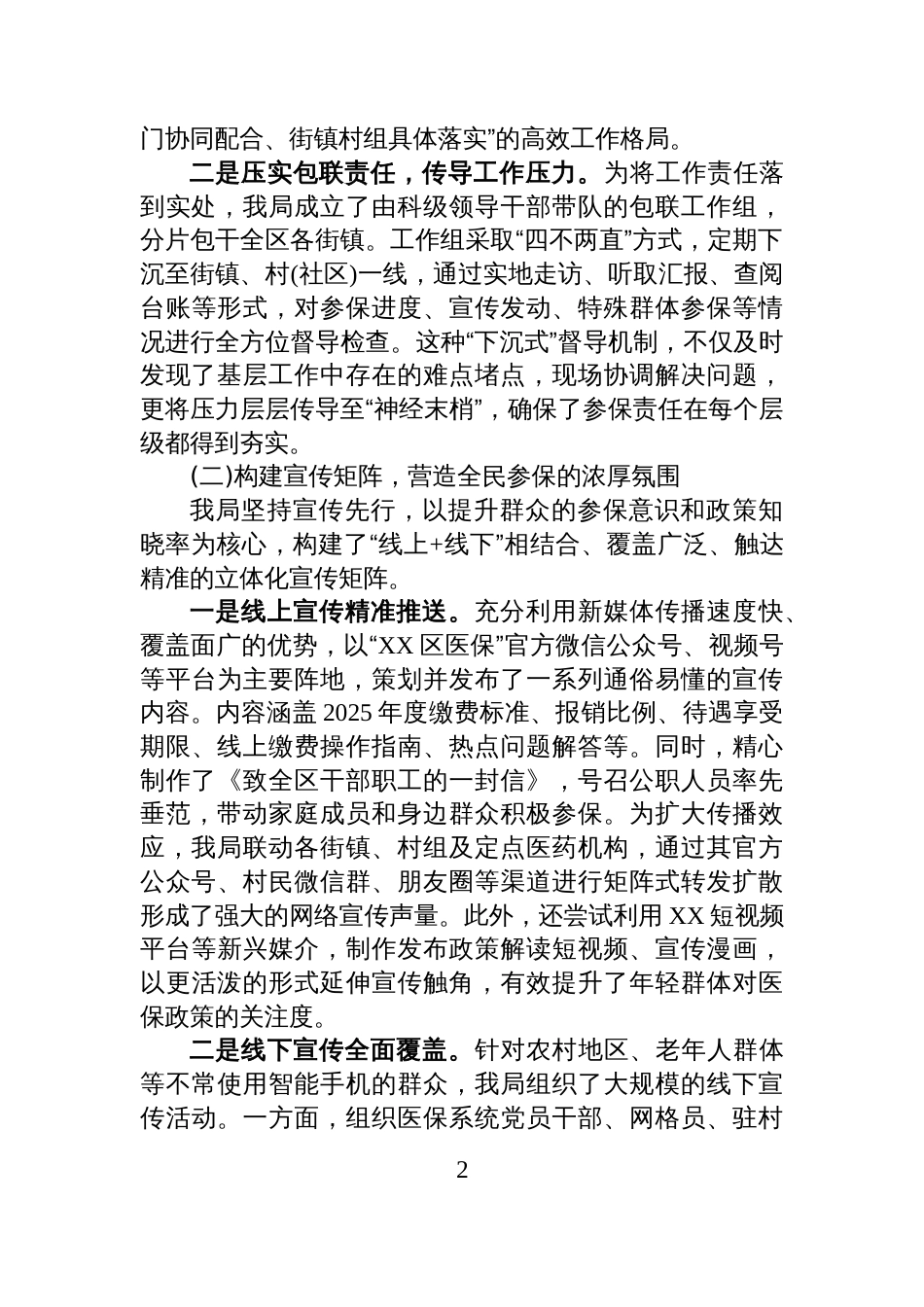 XX区医疗保障局2025年度城乡居民基本医疗保险参保缴费工作情况报告_第2页